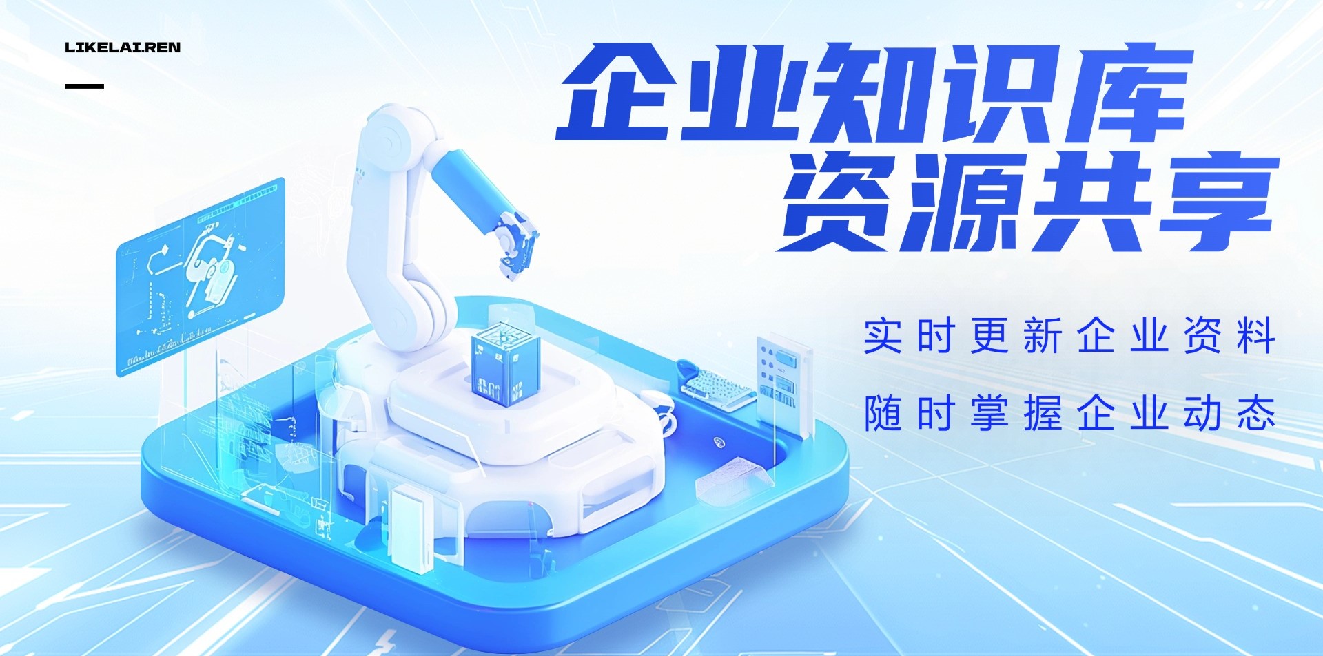 企业知识库资源共享